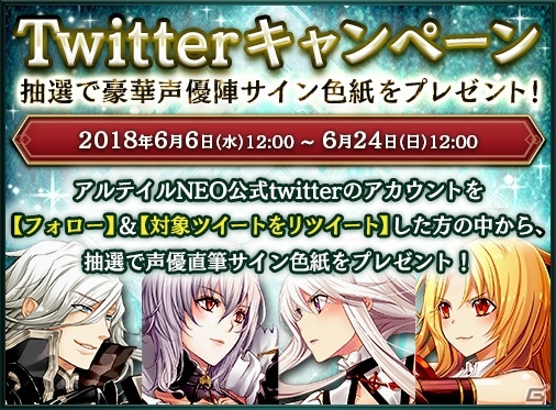 「アルテイルNEO」主要キャラのボイスに井上麻里奈さん、小清水亜美さんの起用が決定！Twitterキャンペーンも開始の画像10