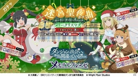 「ダンまち～メモリア・フレーゼ～」1周年記念カウントダウンガチャが開催！ピックアップガチャや復刻ガチャが13日間日替わりで登場の画像10