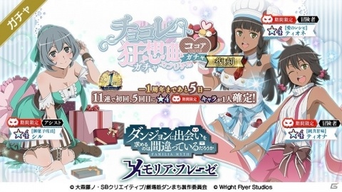「ダンまち～メモリア・フレーゼ～」1周年記念カウントダウンガチャが開催！ピックアップガチャや復刻ガチャが13日間日替わりで登場の画像11