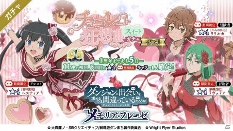 「ダンまち～メモリア・フレーゼ～」1周年記念カウントダウンガチャが開催！ピックアップガチャや復刻ガチャが13日間日替わりで登場の画像12