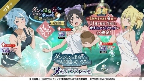 「ダンまち～メモリア・フレーゼ～」1周年記念カウントダウンガチャが開催！ピックアップガチャや復刻ガチャが13日間日替わりで登場の画像13