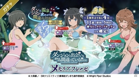 「ダンまち～メモリア・フレーゼ～」1周年記念カウントダウンガチャが開催！ピックアップガチャや復刻ガチャが13日間日替わりで登場の画像14