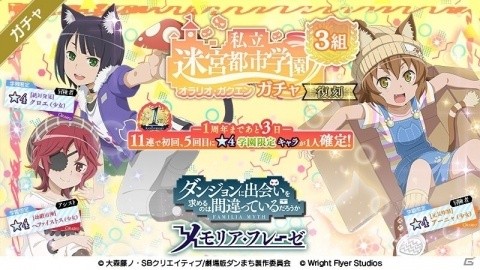 「ダンまち～メモリア・フレーゼ～」1周年記念カウントダウンガチャが開催！ピックアップガチャや復刻ガチャが13日間日替わりで登場の画像15
