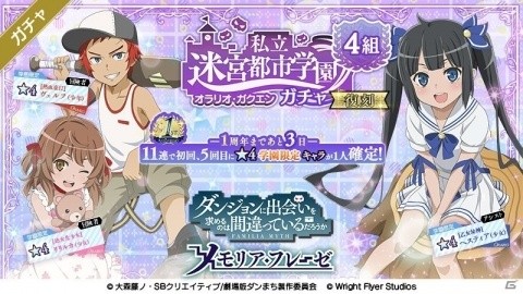 「ダンまち～メモリア・フレーゼ～」1周年記念カウントダウンガチャが開催！ピックアップガチャや復刻ガチャが13日間日替わりで登場の画像16
