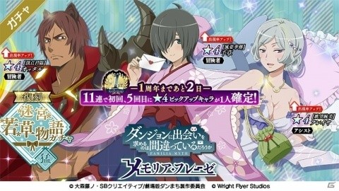 「ダンまち～メモリア・フレーゼ～」1周年記念カウントダウンガチャが開催！ピックアップガチャや復刻ガチャが13日間日替わりで登場の画像17