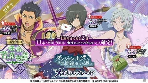 「ダンまち～メモリア・フレーゼ～」1周年記念カウントダウンガチャが開催！ピックアップガチャや復刻ガチャが13日間日替わりで登場の画像18