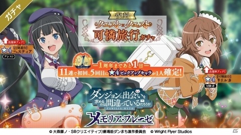 「ダンまち～メモリア・フレーゼ～」1周年記念カウントダウンガチャが開催！ピックアップガチャや復刻ガチャが13日間日替わりで登場の画像19