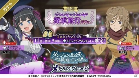 「ダンまち～メモリア・フレーゼ～」1周年記念カウントダウンガチャが開催！ピックアップガチャや復刻ガチャが13日間日替わりで登場の画像20