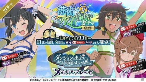「ダンまち～メモリア・フレーゼ～」1周年記念カウントダウンガチャが開催！ピックアップガチャや復刻ガチャが13日間日替わりで登場の画像4