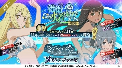 「ダンまち～メモリア・フレーゼ～」1周年記念カウントダウンガチャが開催！ピックアップガチャや復刻ガチャが13日間日替わりで登場の画像5
