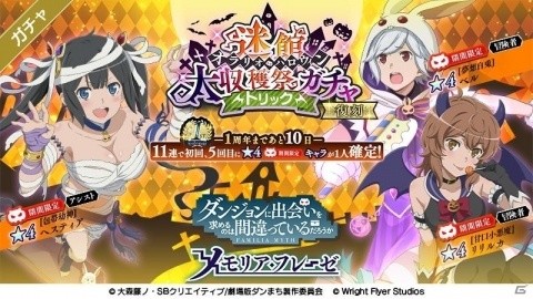 「ダンまち～メモリア・フレーゼ～」1周年記念カウントダウンガチャが開催！ピックアップガチャや復刻ガチャが13日間日替わりで登場の画像6