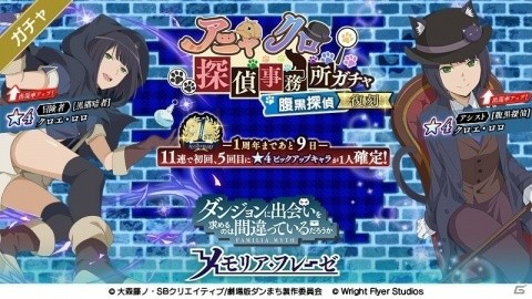 「ダンまち～メモリア・フレーゼ～」1周年記念カウントダウンガチャが開催！ピックアップガチャや復刻ガチャが13日間日替わりで登場の画像8