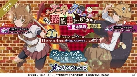 「ダンまち～メモリア・フレーゼ～」1周年記念カウントダウンガチャが開催！ピックアップガチャや復刻ガチャが13日間日替わりで登場の画像9