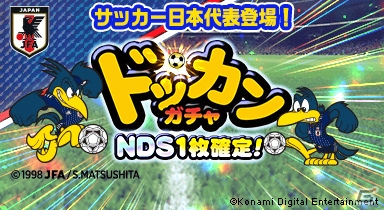 iOS/Android「ワールドサッカーコレクションS」新たなサッカー日本代表選手カードが追加！アイコンも一新の画像3