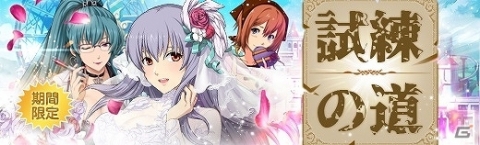 「英雄伝説 暁の軌跡」碧の軌跡から花嫁姿の「エオリア」が登場！期間限定の“試練の道”も開催の画像7