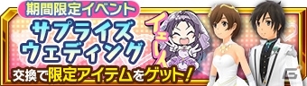 「ソードアート・オンライン インテグラル・ファクター」にて「ウェディングイベント」が初開催！ドレス衣装アバターなどが登場の画像1