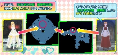 「ソードアート・オンライン インテグラル・ファクター」にて「ウェディングイベント」が初開催！ドレス衣装アバターなどが登場の画像2