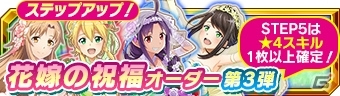 「ソードアート・オンライン インテグラル・ファクター」にて「ウェディングイベント」が初開催！ドレス衣装アバターなどが登場の画像7
