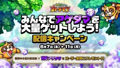 ライブ配信アプリ「Mirrativ」で「共闘ことば RPG コトダマン」とのコラボライブクイズが実施決定！の画像2