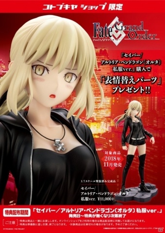 「Fate/Grand Order」より「セイバー/アルトリア・ペンドラゴン〔オルタ〕」がメインシナリオ1.5部の私服姿で立体化！の画像9