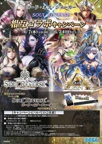 新バージョン「コード・オブ・ジョーカー THE AGENTS」Ver.2.3EX2が稼働！40枚の新カードやセガコラボカードも登場の画像15