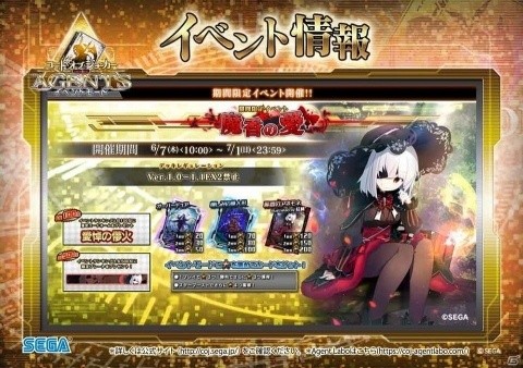 新バージョン「コード・オブ・ジョーカー THE AGENTS」Ver.2.3EX2が稼働！40枚の新カードやセガコラボカードも登場の画像16