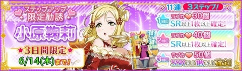 「ラブライブ！スクールアイドルフェスティバル」Aqours・小原鞠莉誕生日記念キャンペーン開催！の画像4