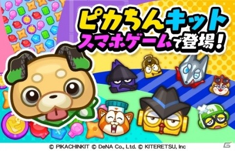 「ピカちんキット ポチっとパズル」7月下旬に配信決定！6月中旬より公式サイトにておためし版が公開の画像1