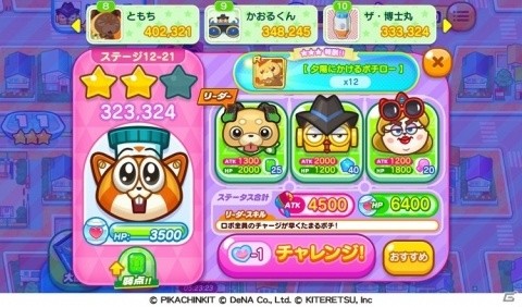 「ピカちんキット ポチっとパズル」7月下旬に配信決定！6月中旬より公式サイトにておためし版が公開の画像4