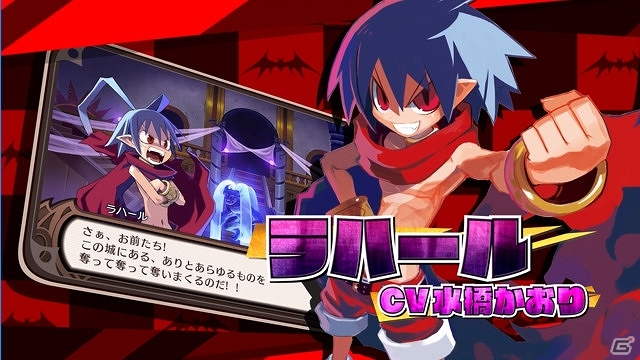 PS4/Switch「魔界戦記ディスガイア Refine」ストーリーPVが公開！主人公・ラハールが物語やキャラクターを紹介するの画像1