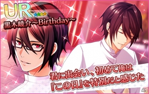「夢色キャスト」黒木崚介（CV.古川慎）生誕祭開催！特別ログインボーナスが実施の画像3