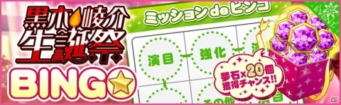 「夢色キャスト」黒木崚介（CV.古川慎）生誕祭開催！特別ログインボーナスが実施の画像4