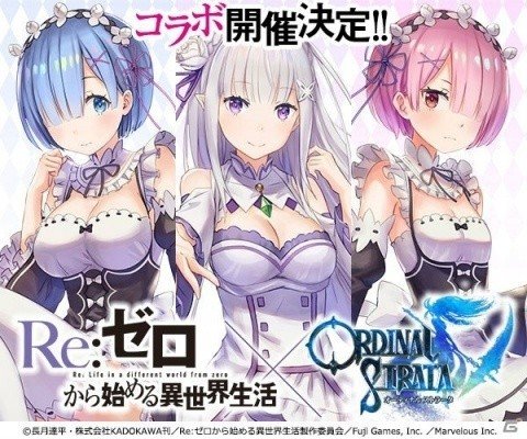 「ORDINAL STRATA」アニメ「Re:ゼロから始める異世界生活」とのコラボイベントが開催決定！の画像1