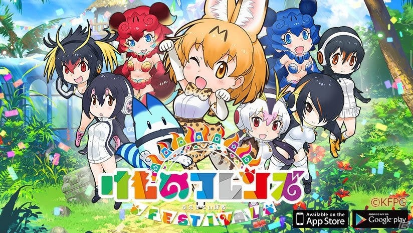iOS/Android「けものフレンズ FESTIVAL」配信開始！事前登録特典のプレゼントも実施の画像1