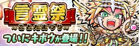 「共闘ことばRPG コトダマン」メインキャラクター「キボウ」「ウラミ」が登場する言霊祭が開催の画像1