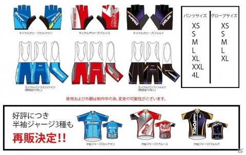 ロックマン30周年記念サイクルウェアシリーズ第2弾が登場！サイクルパンツやグローブが発売の画像1