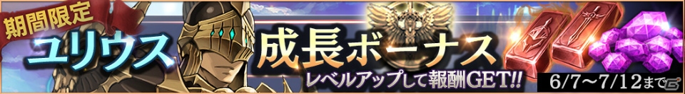 iOS/Android「ロストキングダム」新キャラクター「重装騎士 ユリウス」が実装！参戦記念キャンペーンも多数開催の画像4