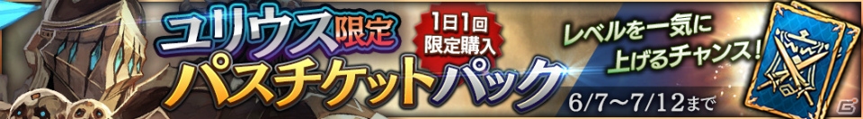 iOS/Android「ロストキングダム」新キャラクター「重装騎士 ユリウス」が実装！参戦記念キャンペーンも多数開催の画像5