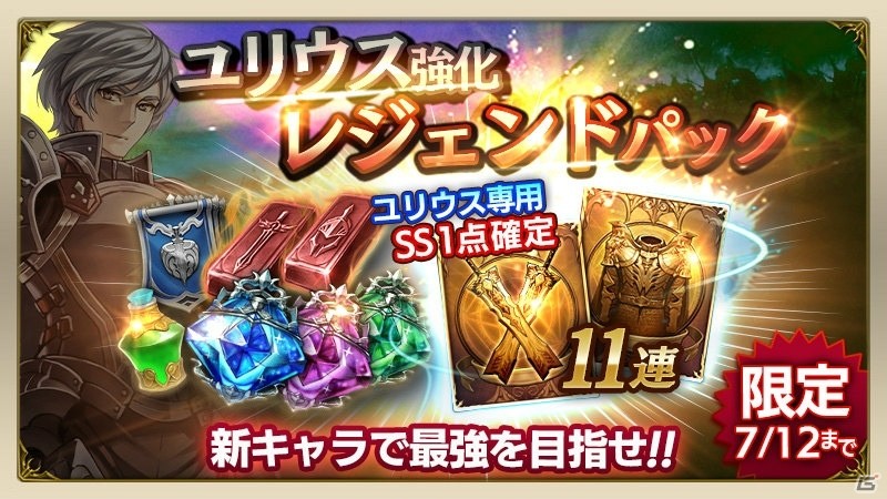iOS/Android「ロストキングダム」新キャラクター「重装騎士 ユリウス」が実装！参戦記念キャンペーンも多数開催の画像6
