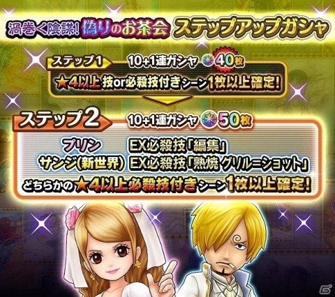 Ios Android One Piece サウザンドストーム ウェディング衣装の プリン と サンジ 新世界 が登場 の画像一覧 ゲーム情報サイト Gamer