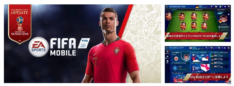 iOS/Android「EA SPORTS FIFA Mobile サッカー」2018 FIFA ワールドカップが手元で楽しめる！「2018 FIFA World Cup Russia」コンテンツが登場の画像1