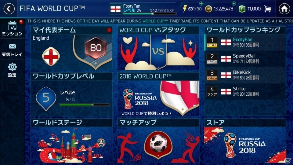 iOS/Android「EA SPORTS FIFA Mobile サッカー」2018 FIFA ワールドカップが手元で楽しめる！「2018 FIFA World Cup Russia」コンテンツが登場の画像5