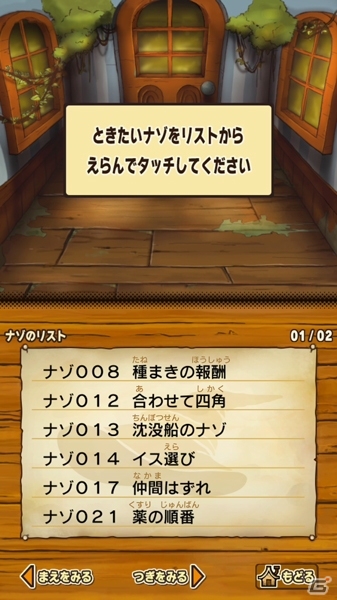 iOS/Android「レイトン教授と不思議な町 EXHD for スマートフォン」“レイトン教授のかばん”や“町の住人たち”などゲーム追加情報が先行公開の画像15