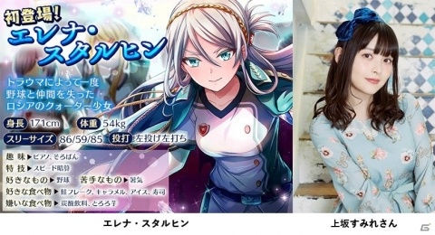 「八月のシンデレラナイン」上坂すみれさんが演じる「エレナ・スタルヒン」が登場！Twitterキャンペーンも同時開催の画像1
