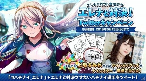 「八月のシンデレラナイン」上坂すみれさんが演じる「エレナ・スタルヒン」が登場！Twitterキャンペーンも同時開催の画像4