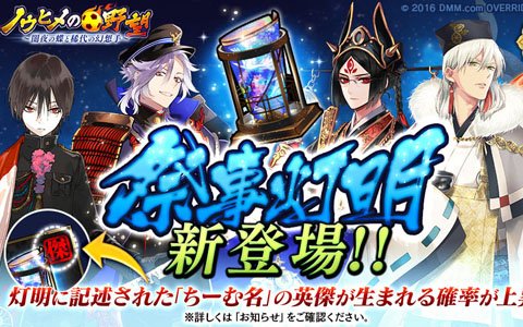 「一血卍傑-ONLINE-」祭事「ノウヒメの野望・闇夜の蝶と稀代の幻想手」新要素追加！