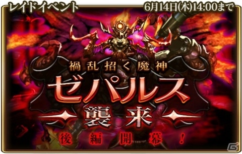 「グランスフィア～宿命の王女と竜の騎士～」レイドイベント「禍乱招く魔神ゼパルス襲来」後編が開始！限定スカウトに「追罪せし幼弓士アティラ」登場の画像1