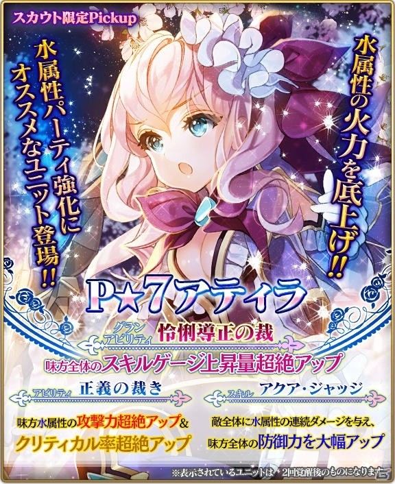 「グランスフィア～宿命の王女と竜の騎士～」レイドイベント「禍乱招く魔神ゼパルス襲来」後編が開始！限定スカウトに「追罪せし幼弓士アティラ」登場の画像2