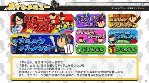 野球×RPGでマイ選手を作成しよう！Nintendo Switch「プロ野球 ファミスタ エボリューション」に収録される「ファミスタファンタジー」を紹介  | Gamer