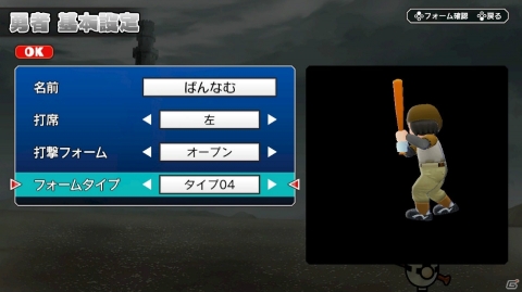野球×RPGでマイ選手を作成しよう!Nintendo Switch「プロ野球 ファミスタ エボリューション」に収録される「ファミスタファンタジー」を紹介の画像3